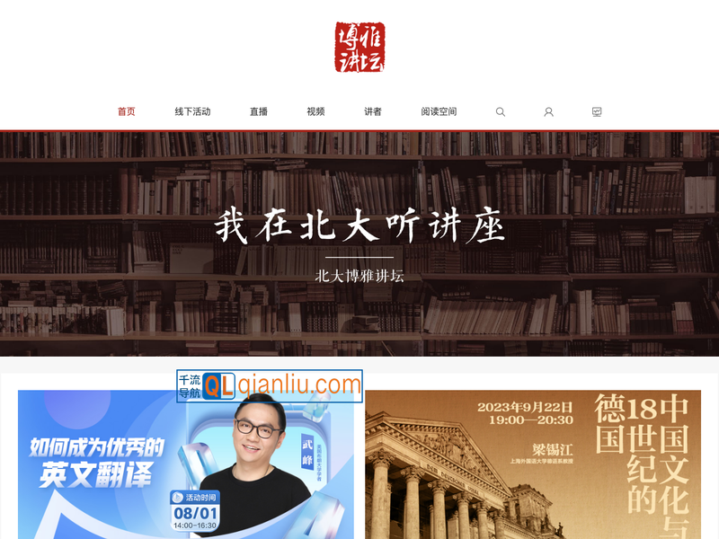 北大博雅讲坛插图