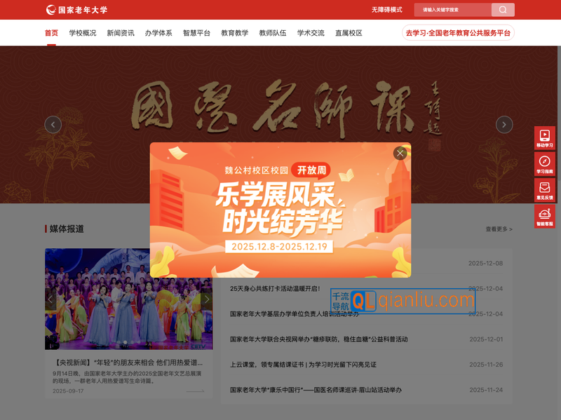 国家老年大学插图