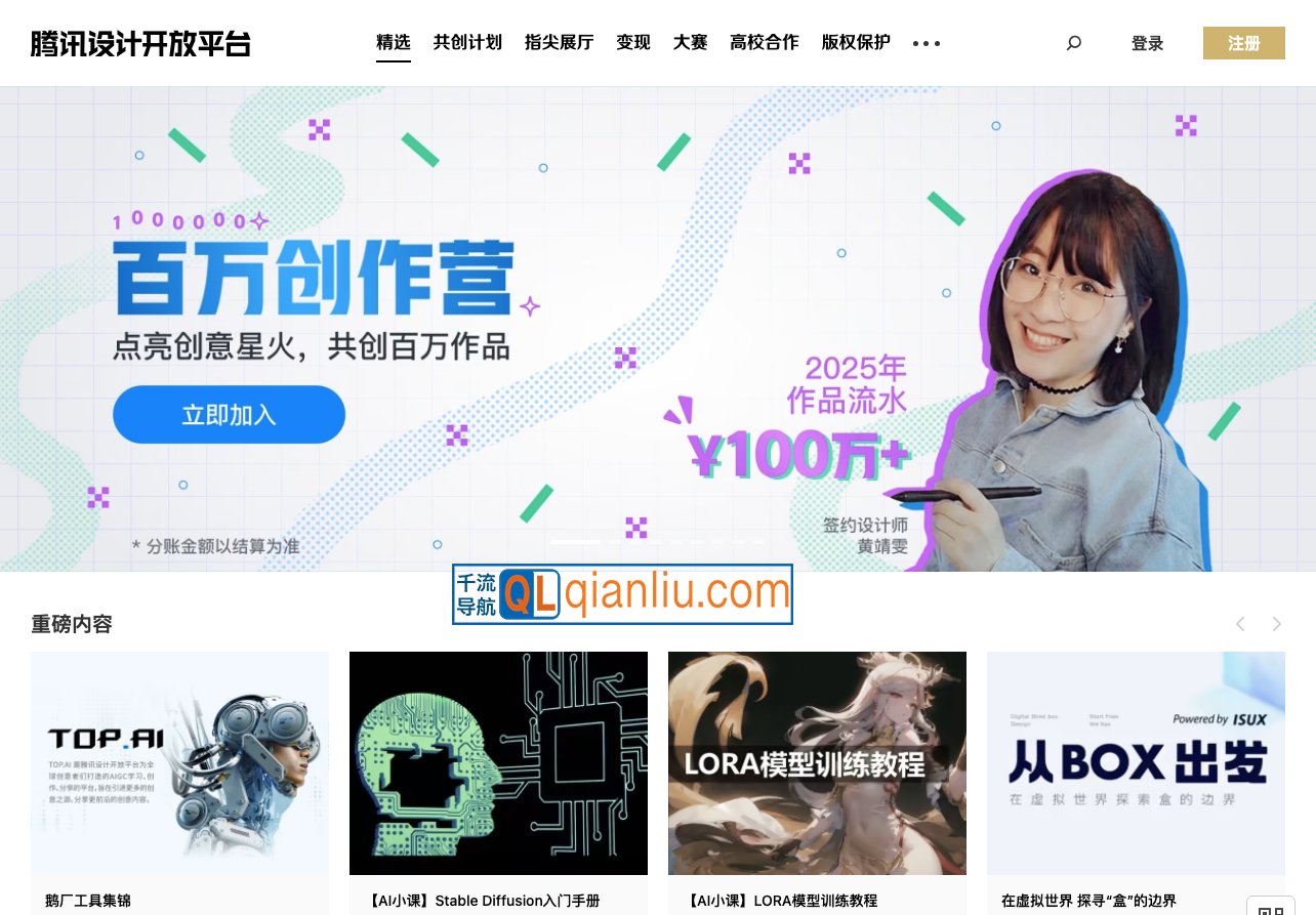 腾讯设计开放平台插图