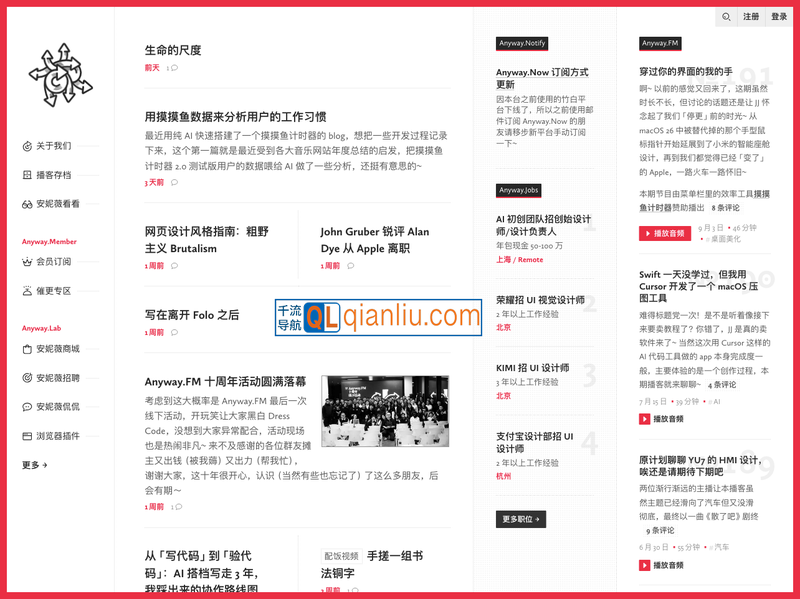 Anyway.FM 设计杂谈插图