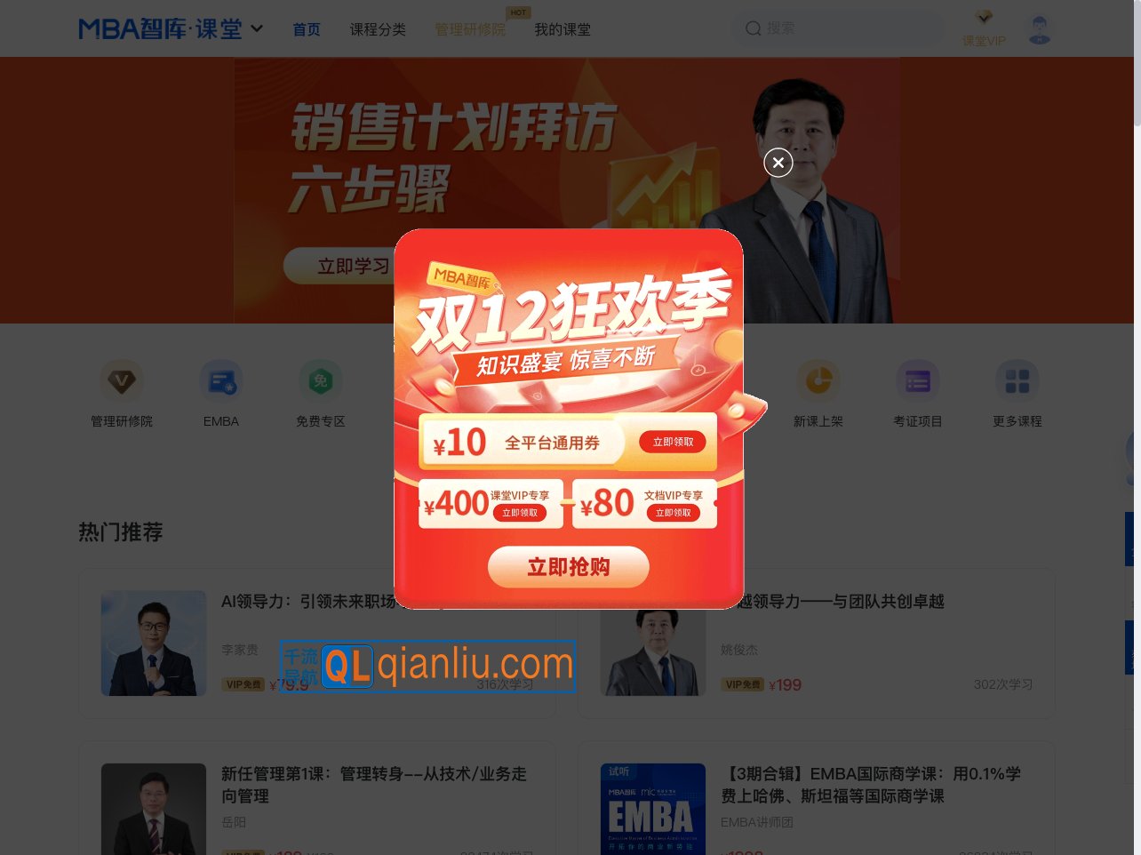 MBA智库课堂插图