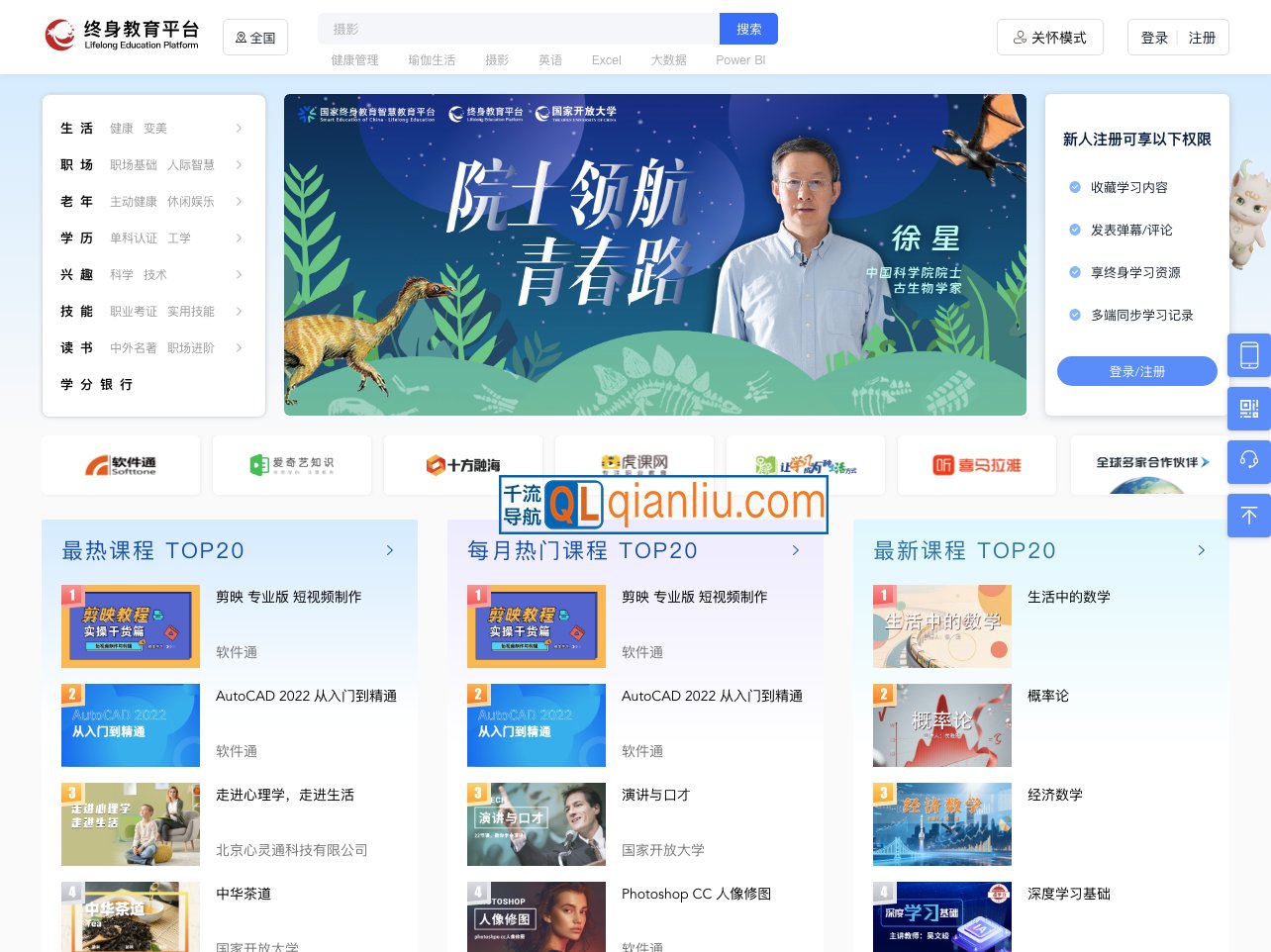 终身教育平台插图