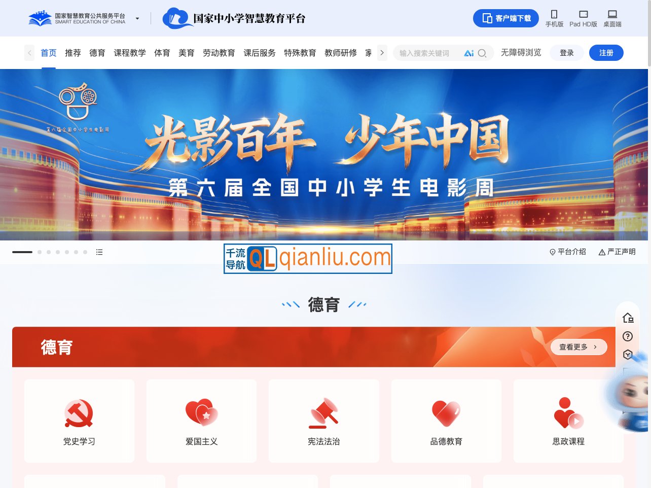 国家中小学智慧教育平台插图