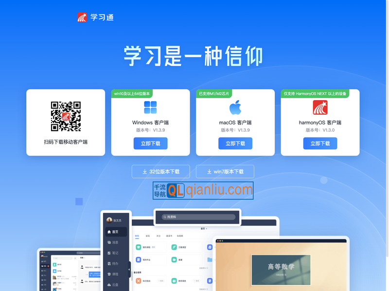 超星学习通插图