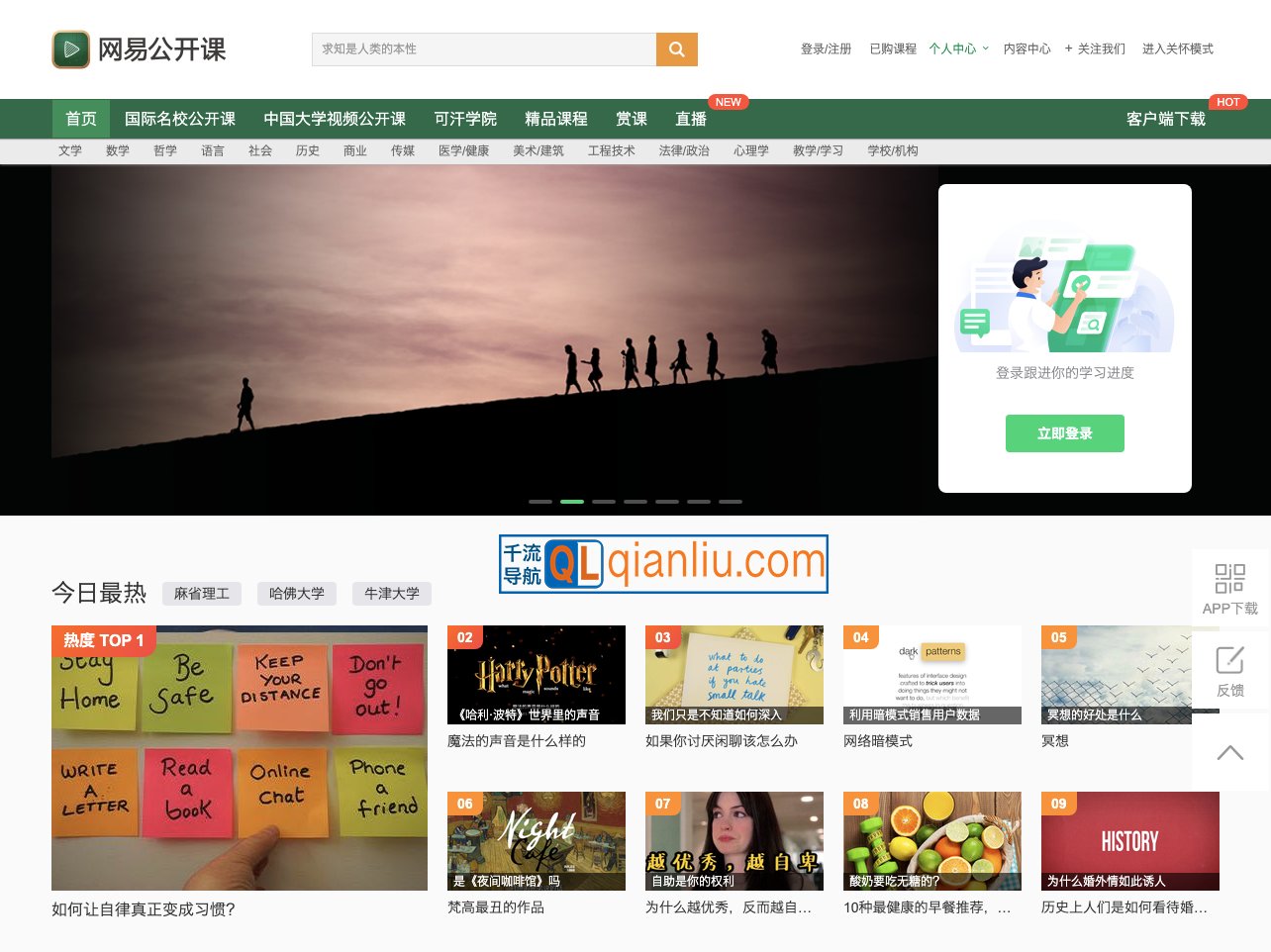 网易公开课插图