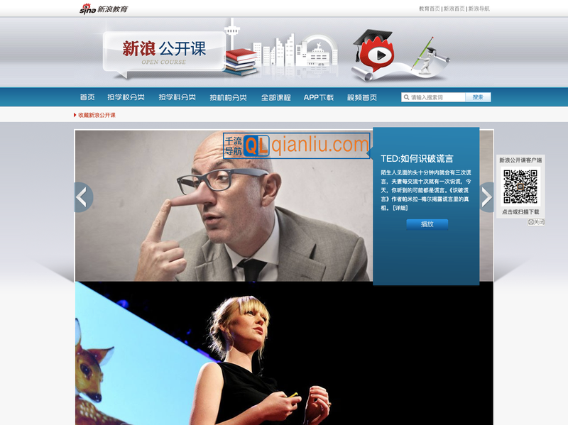 新浪公开课插图
