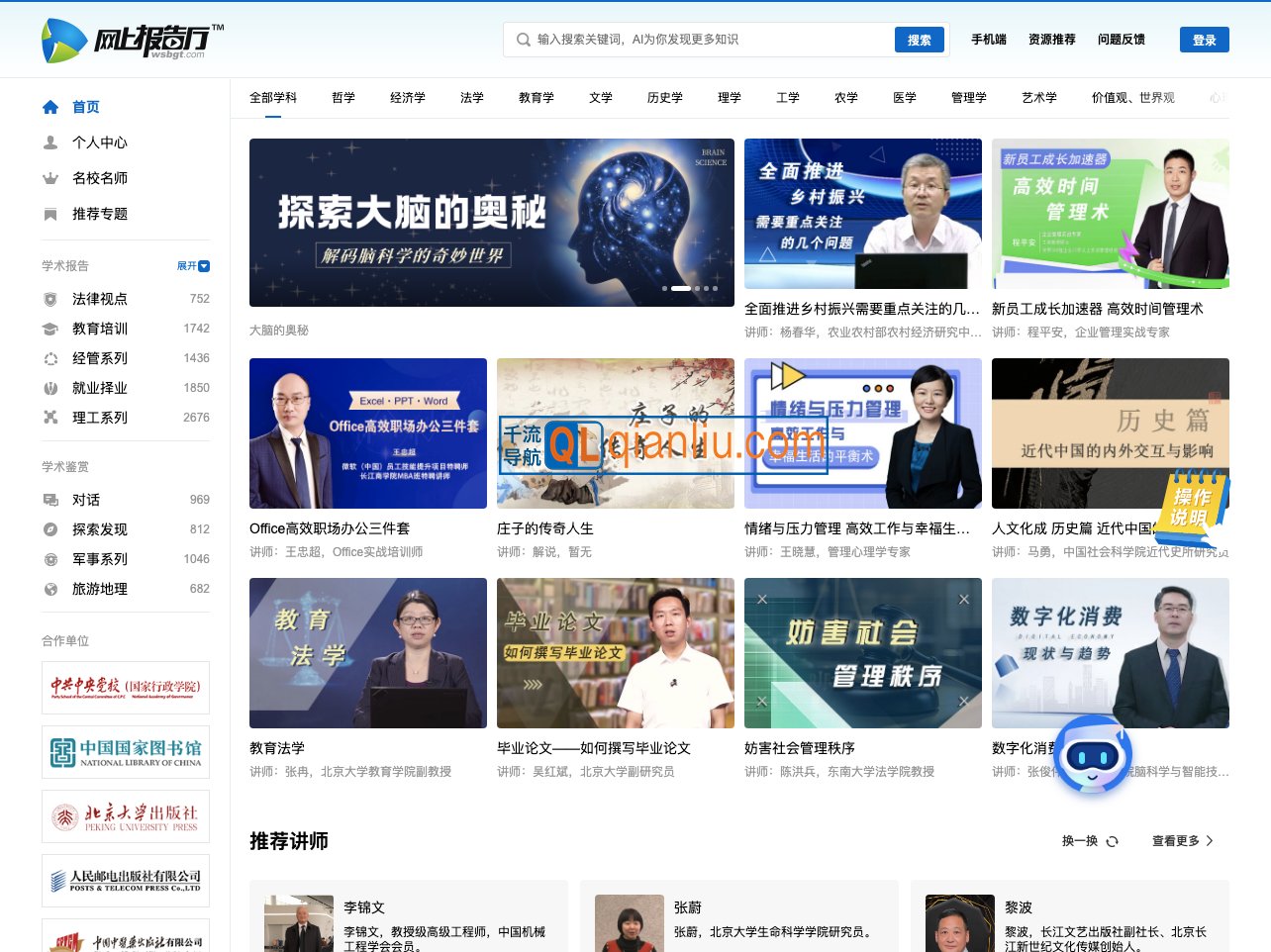 网上报告厅插图