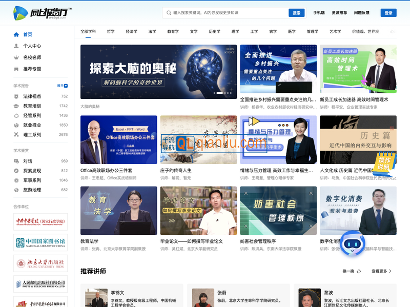 网上报告厅插图