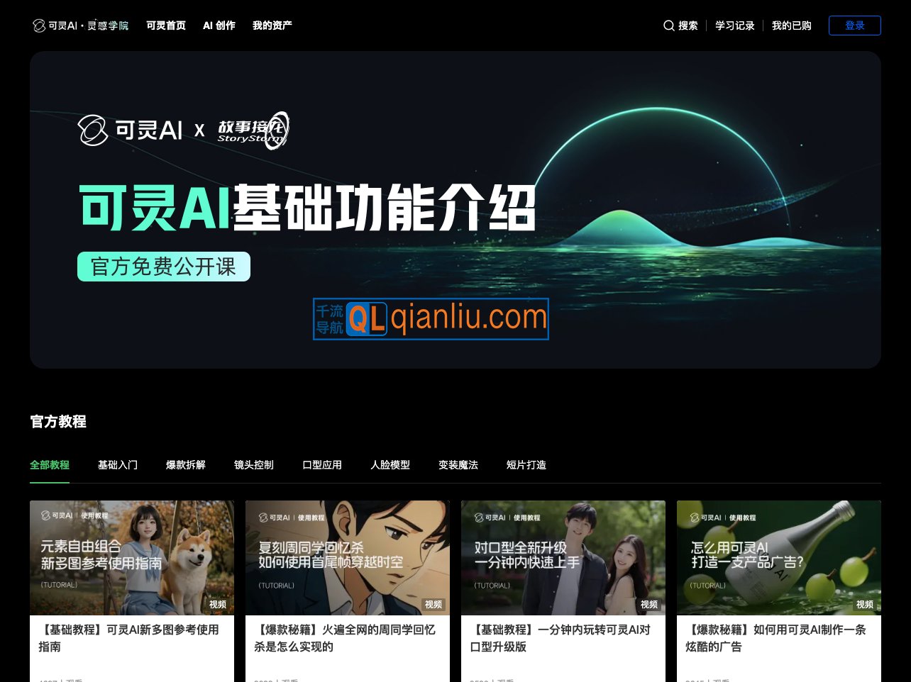 可灵AI灵感学院插图