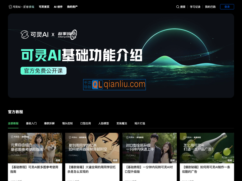 可灵AI灵感学院插图