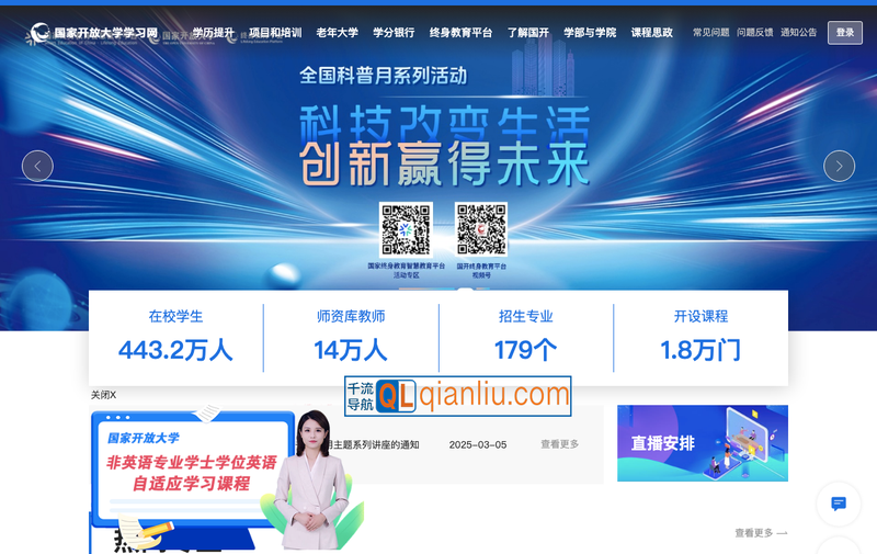 国家开放大学学习网插图