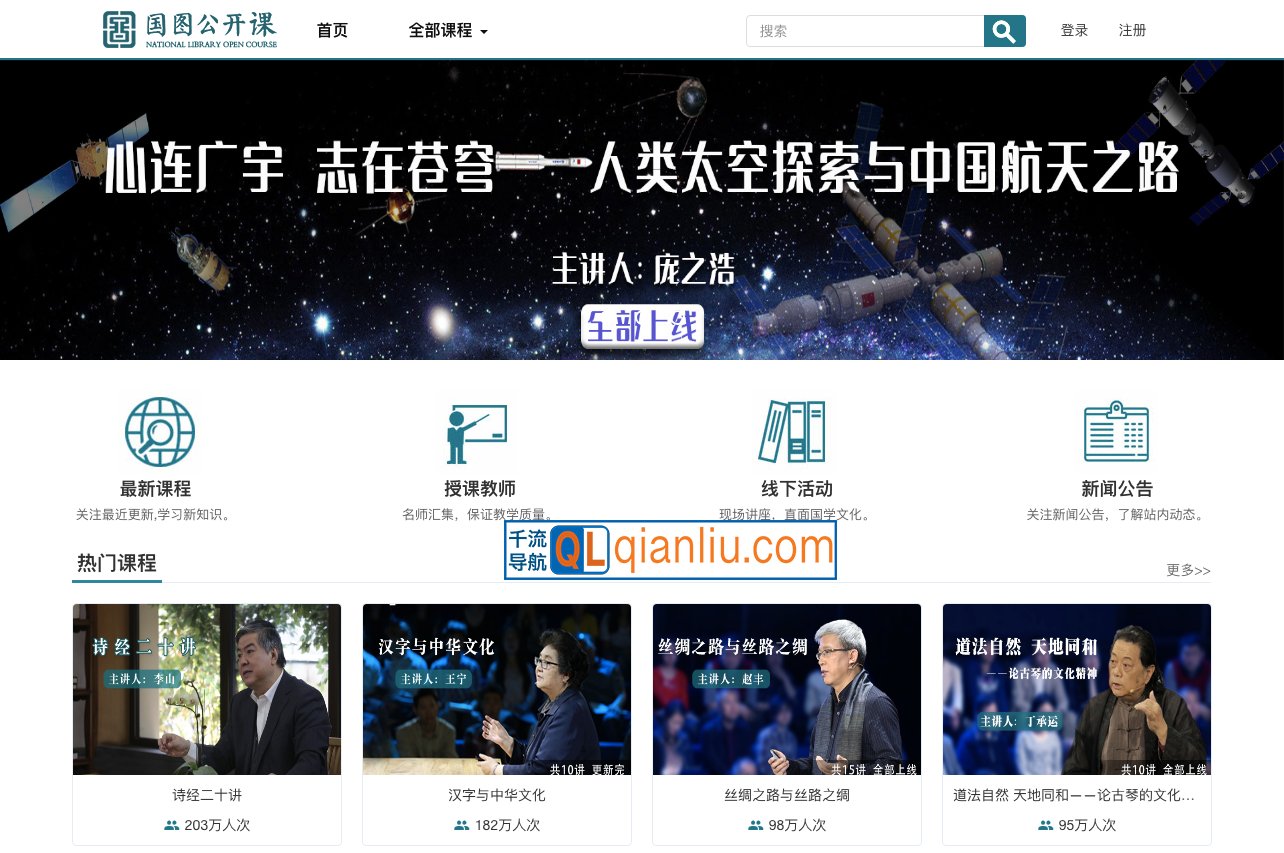 国图公开课插图