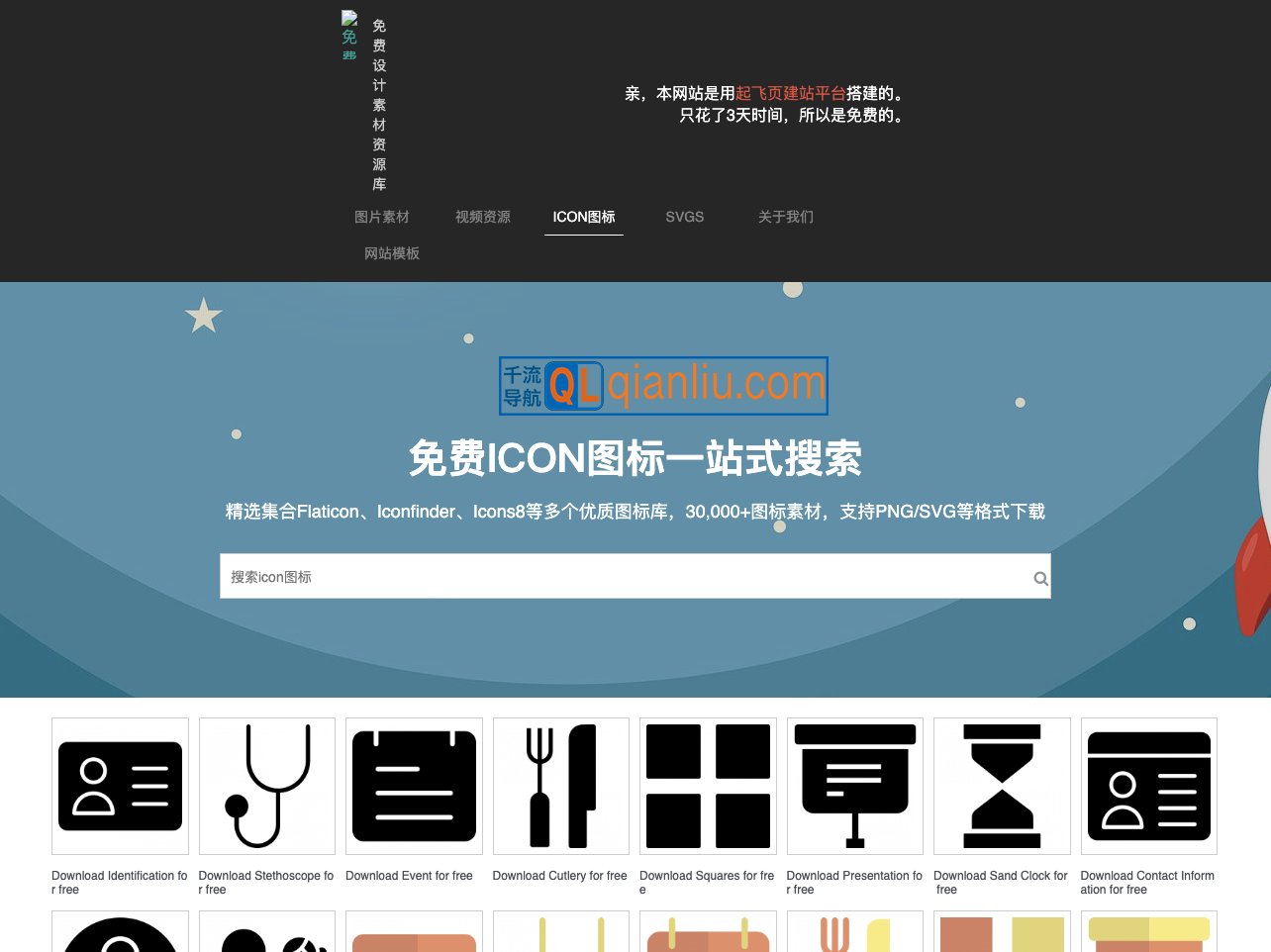 免费图标搜索引擎插图