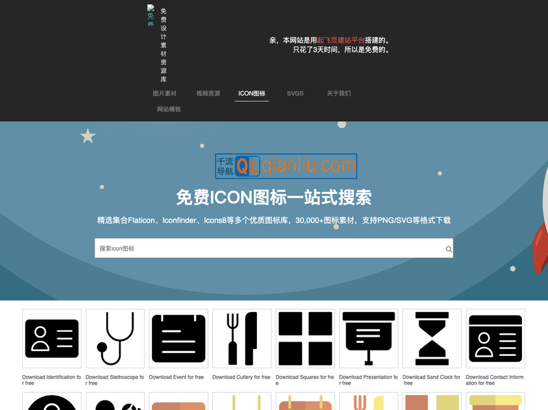 免费图标搜索引擎插图