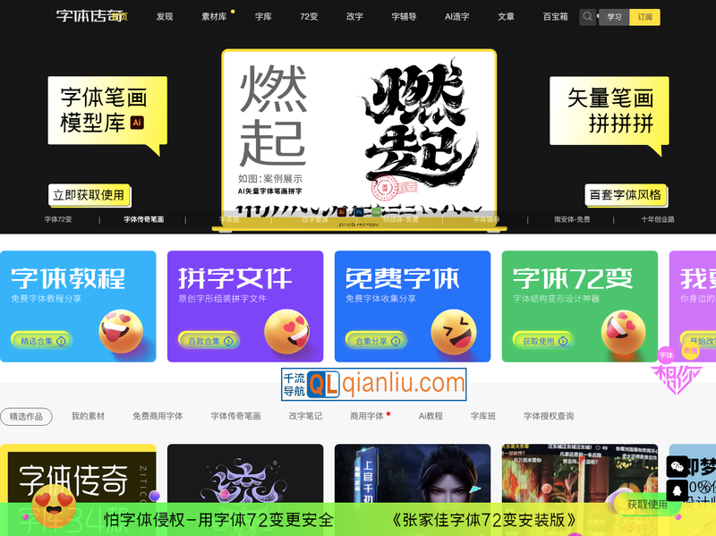 字体传奇网插图