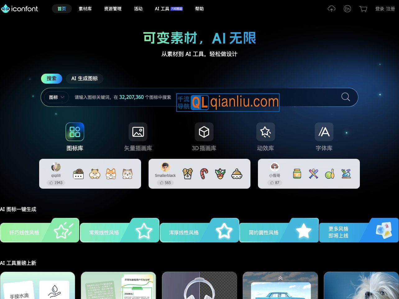 阿里巴巴矢量图标库插图