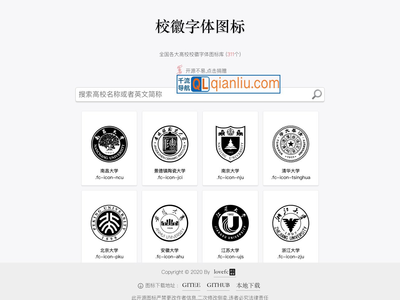 全国高校校徽字体图标库插图