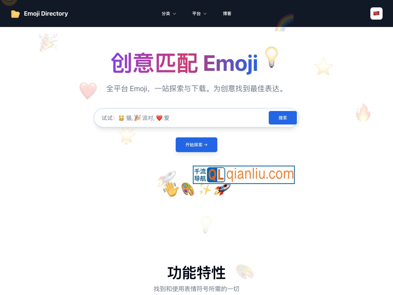 Emoji Directory插图