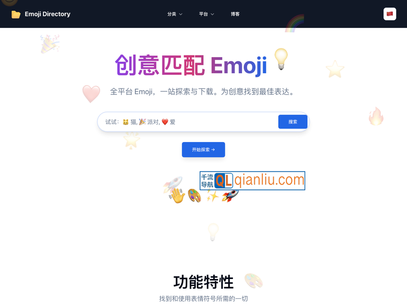 Emoji Directory插图