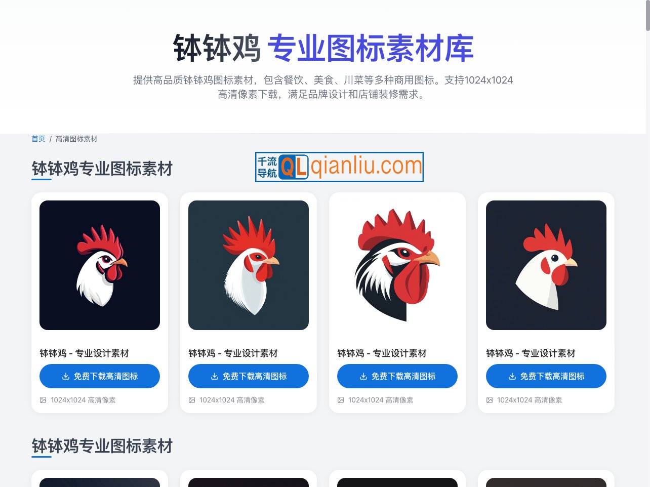 钵钵鸡图标库插图