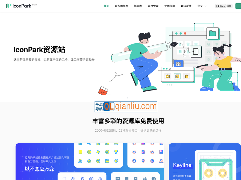 IconPark图标库插图