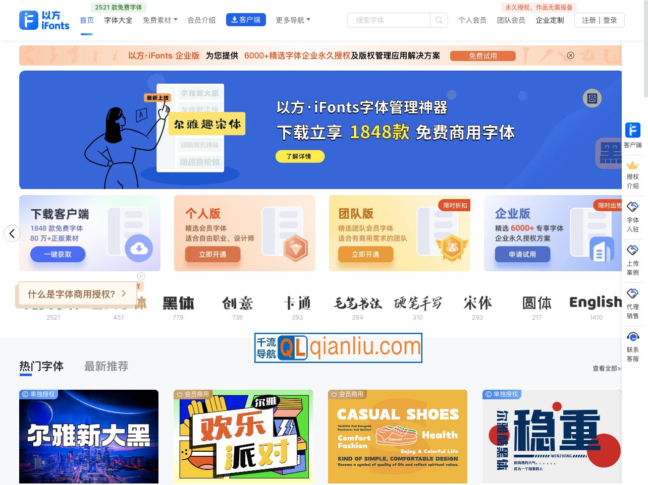 ifonts字体助手插图