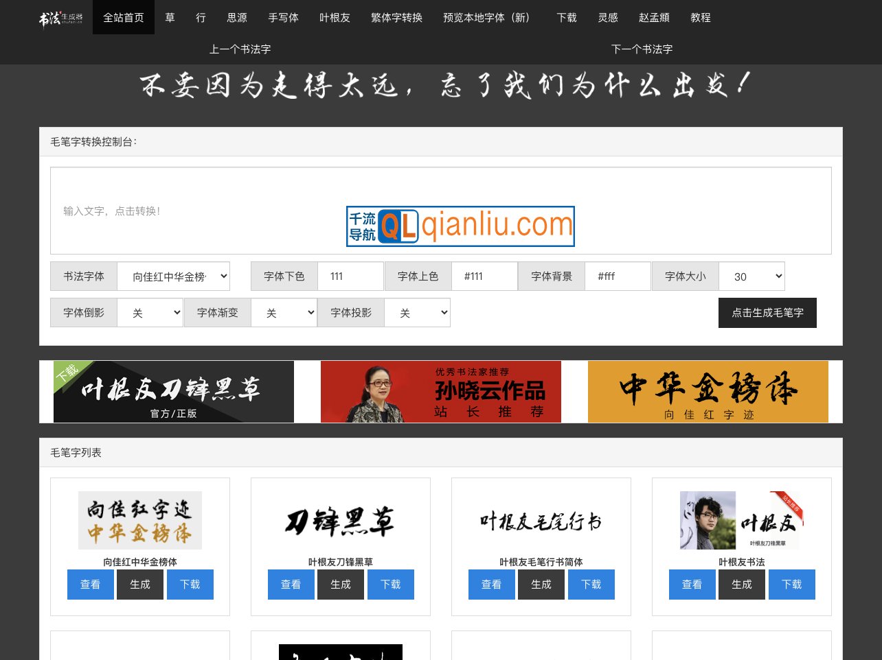 毛笔字在线生成器插图