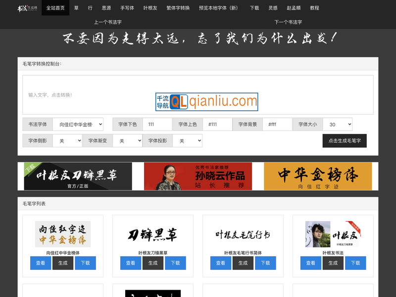 毛笔字在线生成器插图