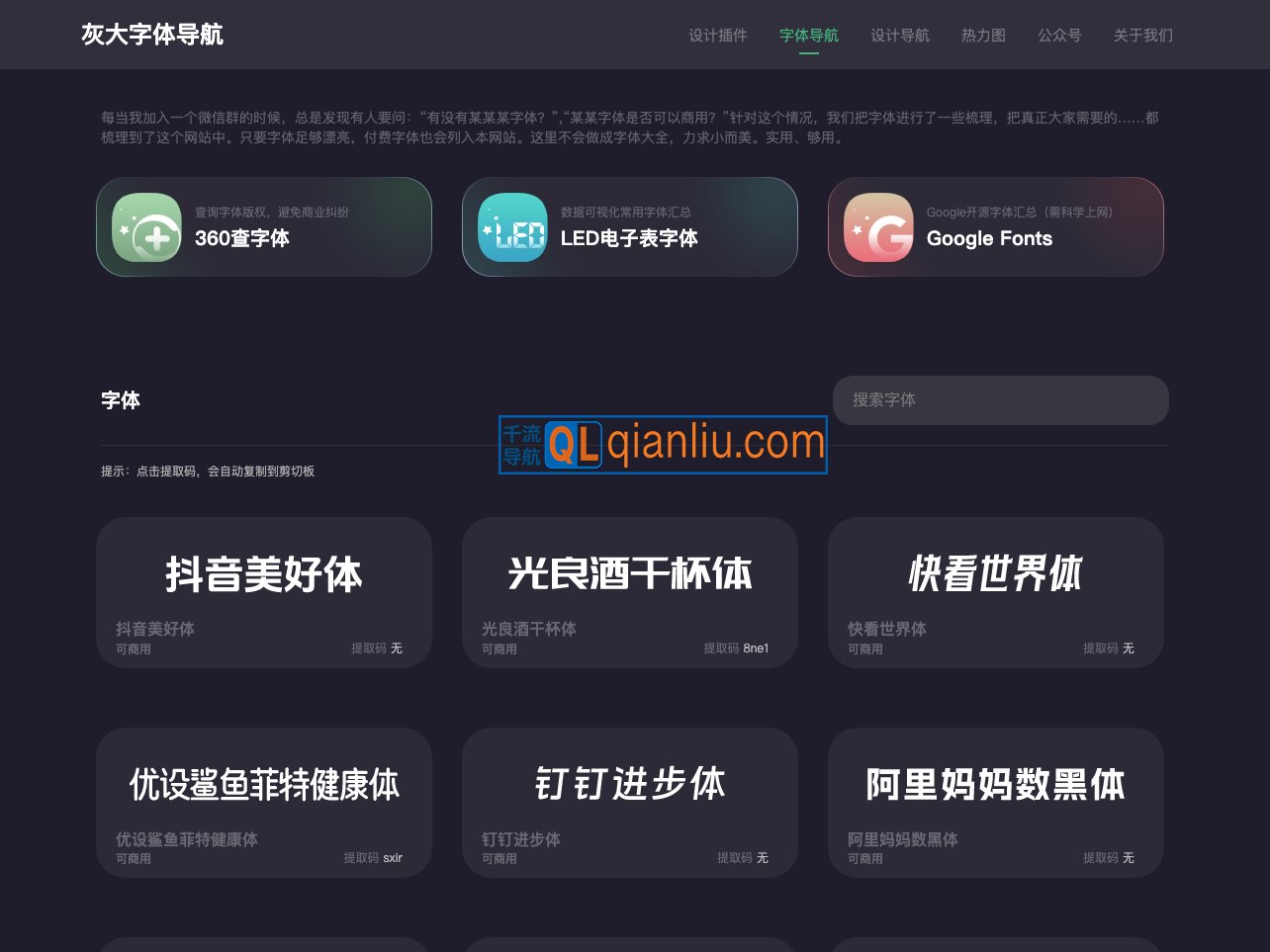 灰大字体导航插图