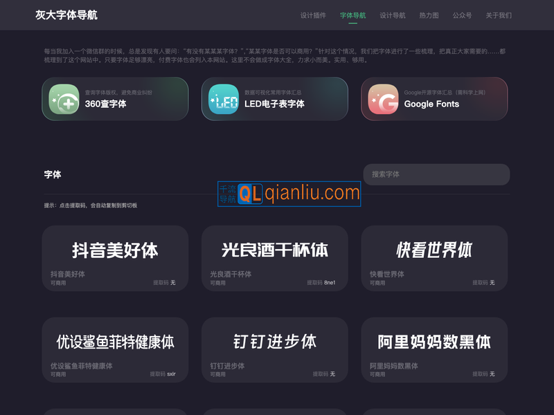 灰大字体导航插图