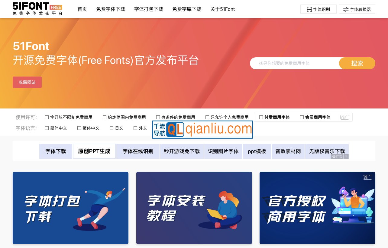 51Font插图