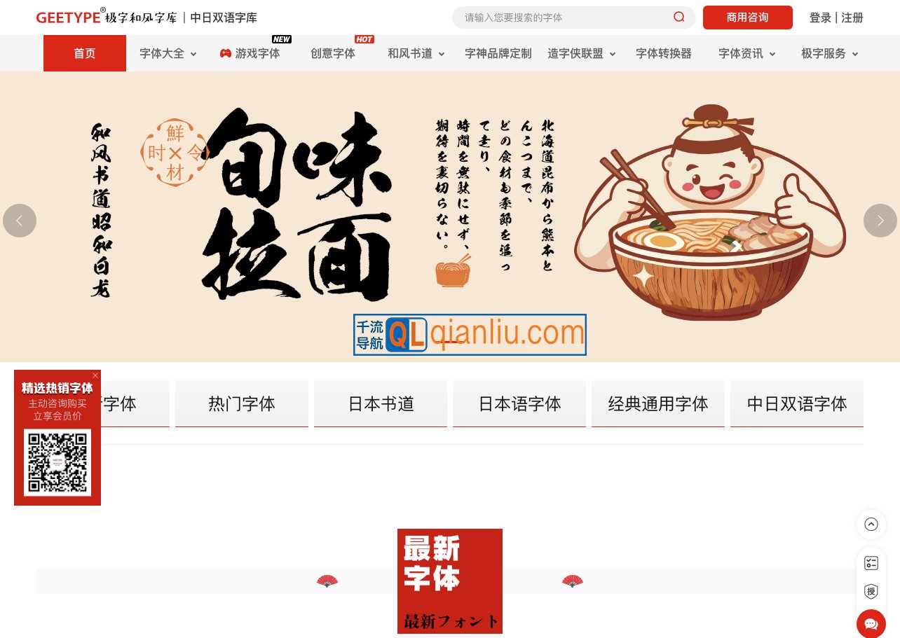 GEETYPE极字和风字库插图