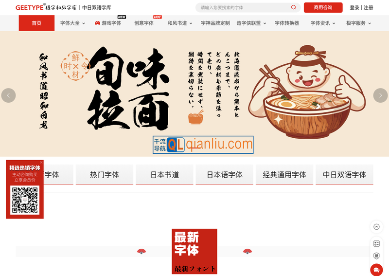 GEETYPE极字和风字库插图