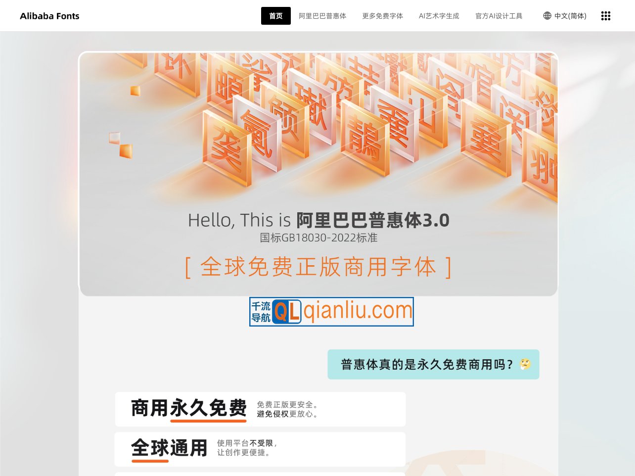 阿里巴巴普惠体插图