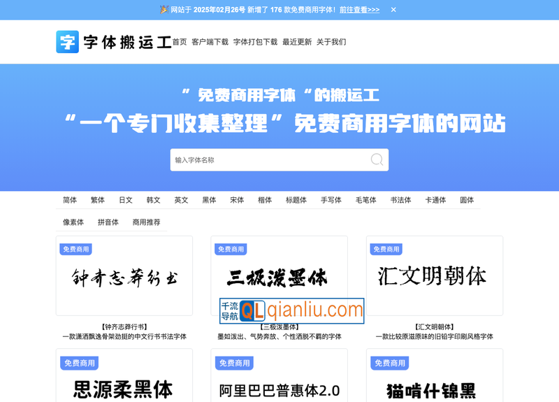 字体搬运工插图