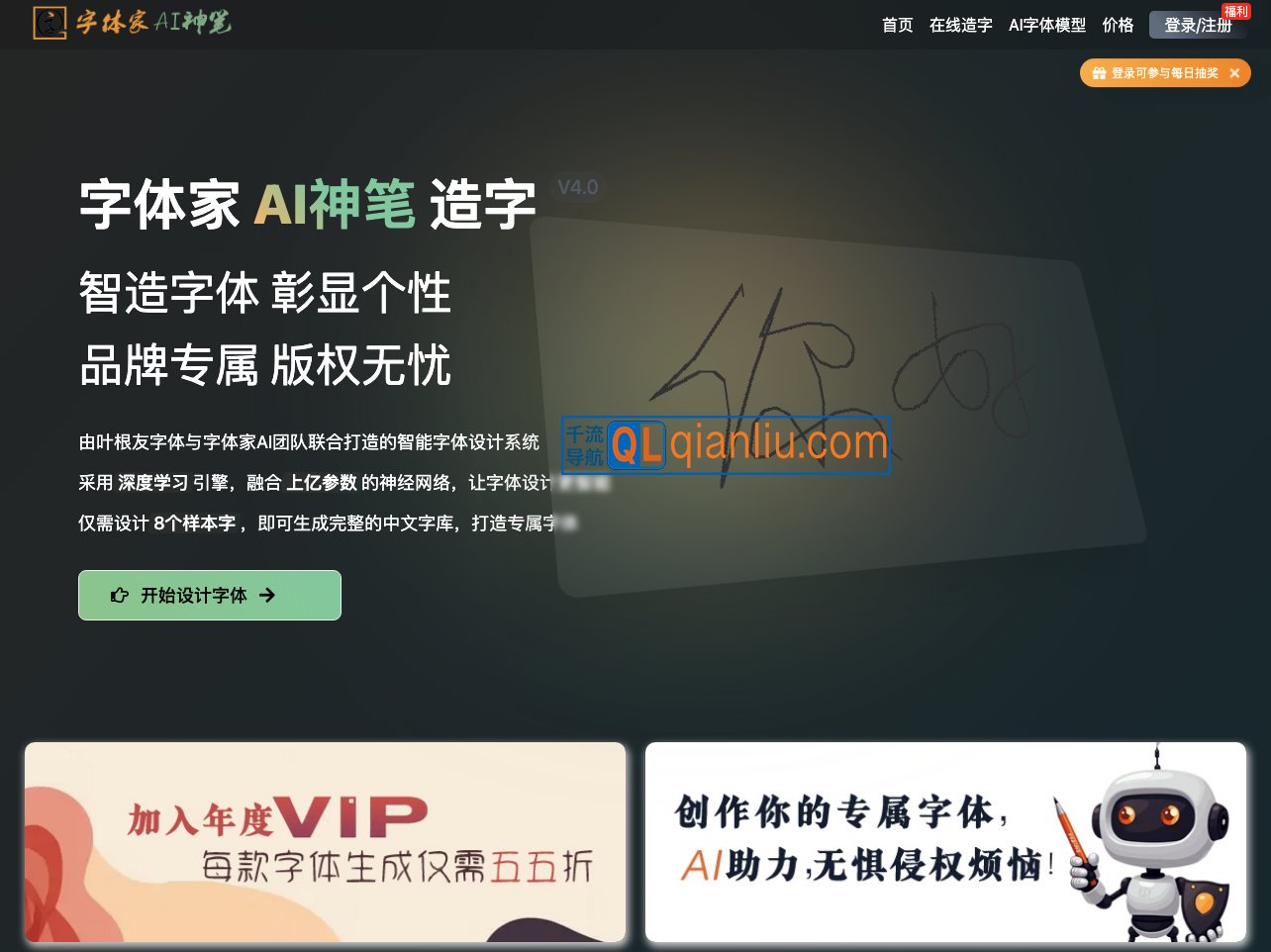 字体家AI造字插图