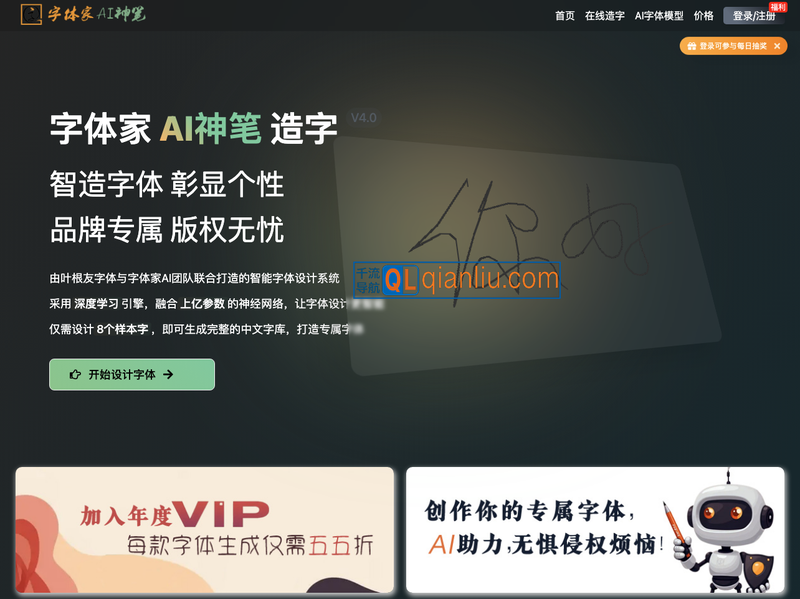 字体家AI造字插图