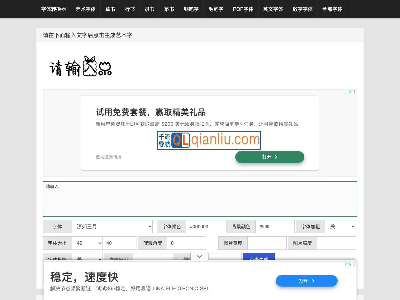 艺术字体转换器插图