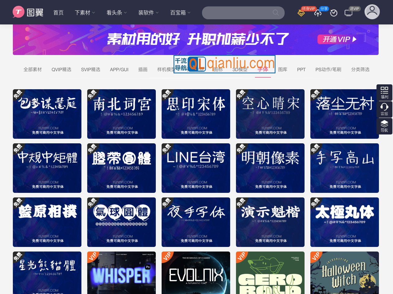 图翼网字体插图