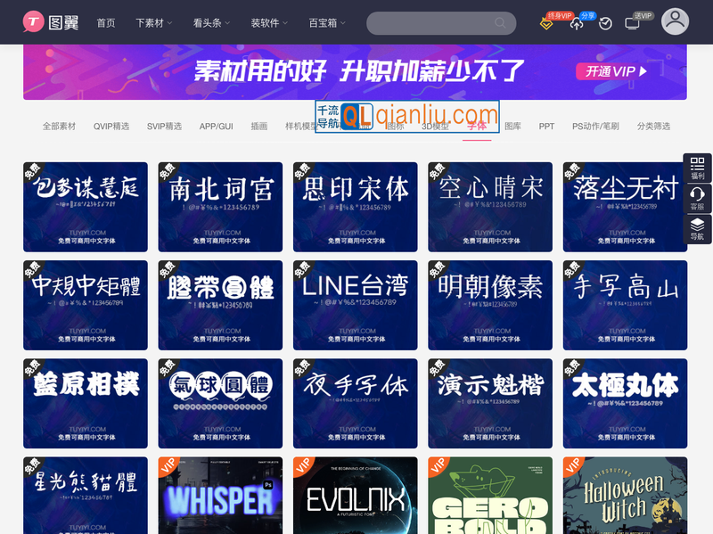 图翼网字体插图