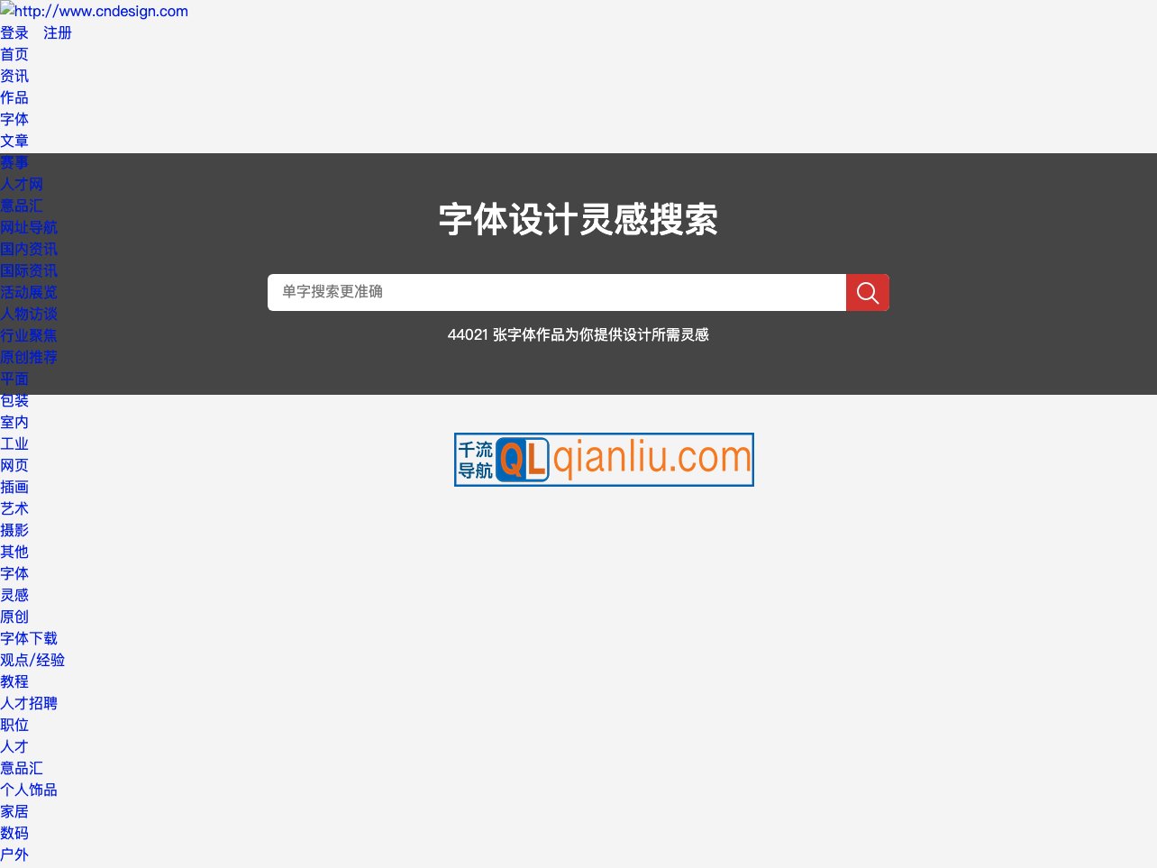 CND设计网字体插图