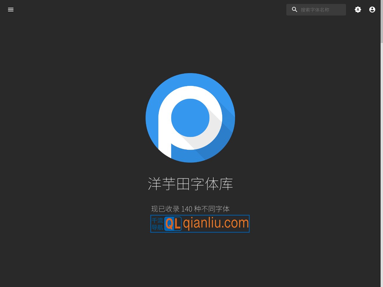 洋芋田字体库插图