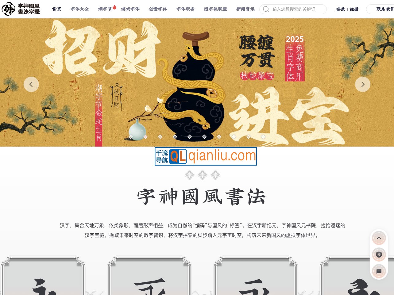 字神国风书法字体插图