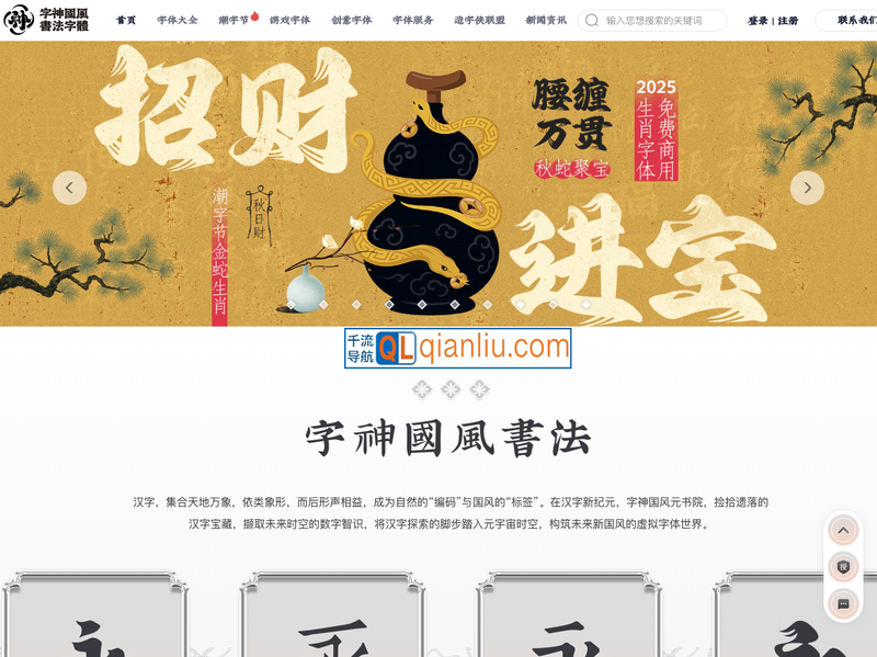 字神国风书法字体插图