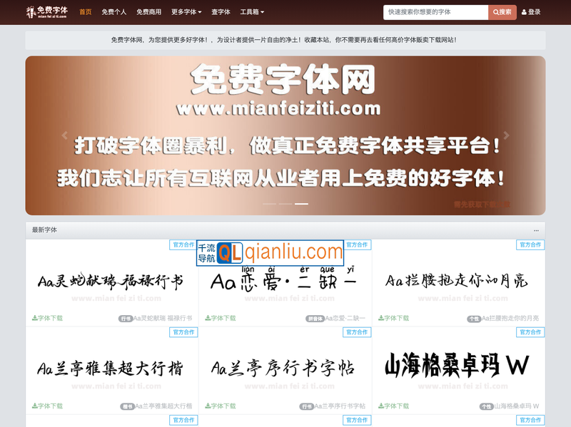 免费字体网插图