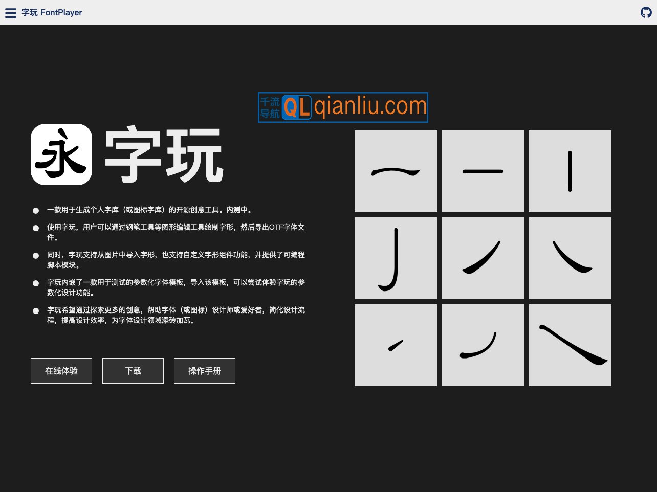 字玩插图
