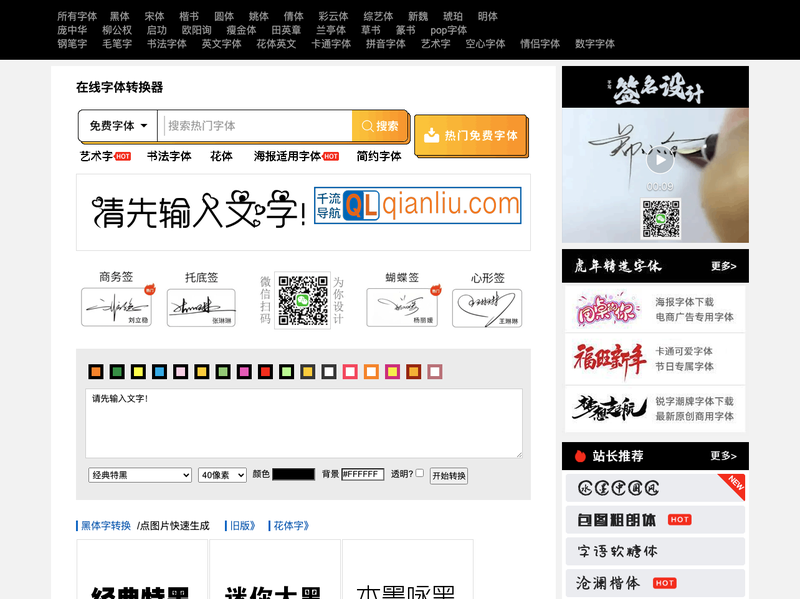 在线字体转换器插图