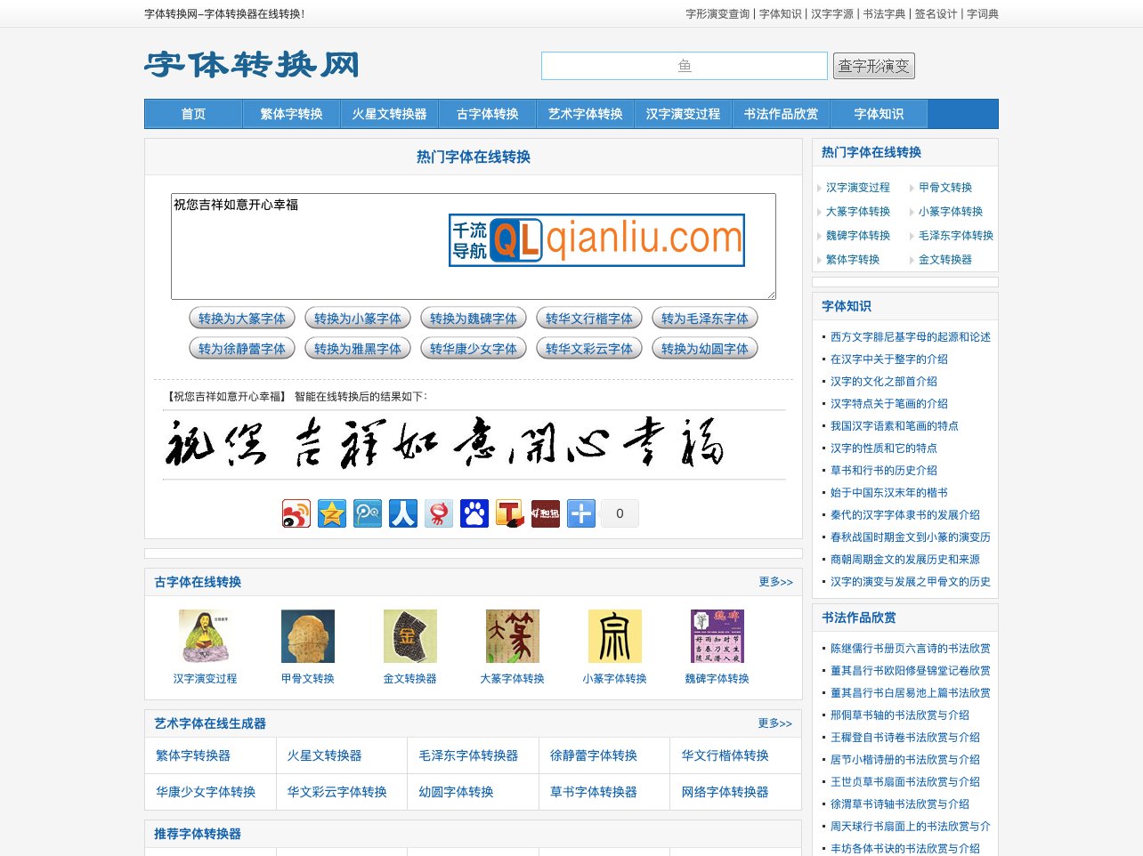 字体转换网插图