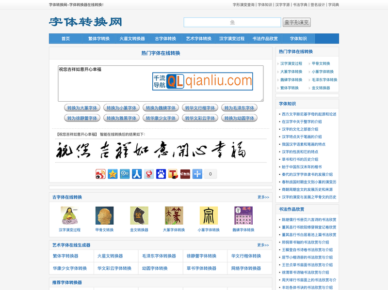 字体转换网插图