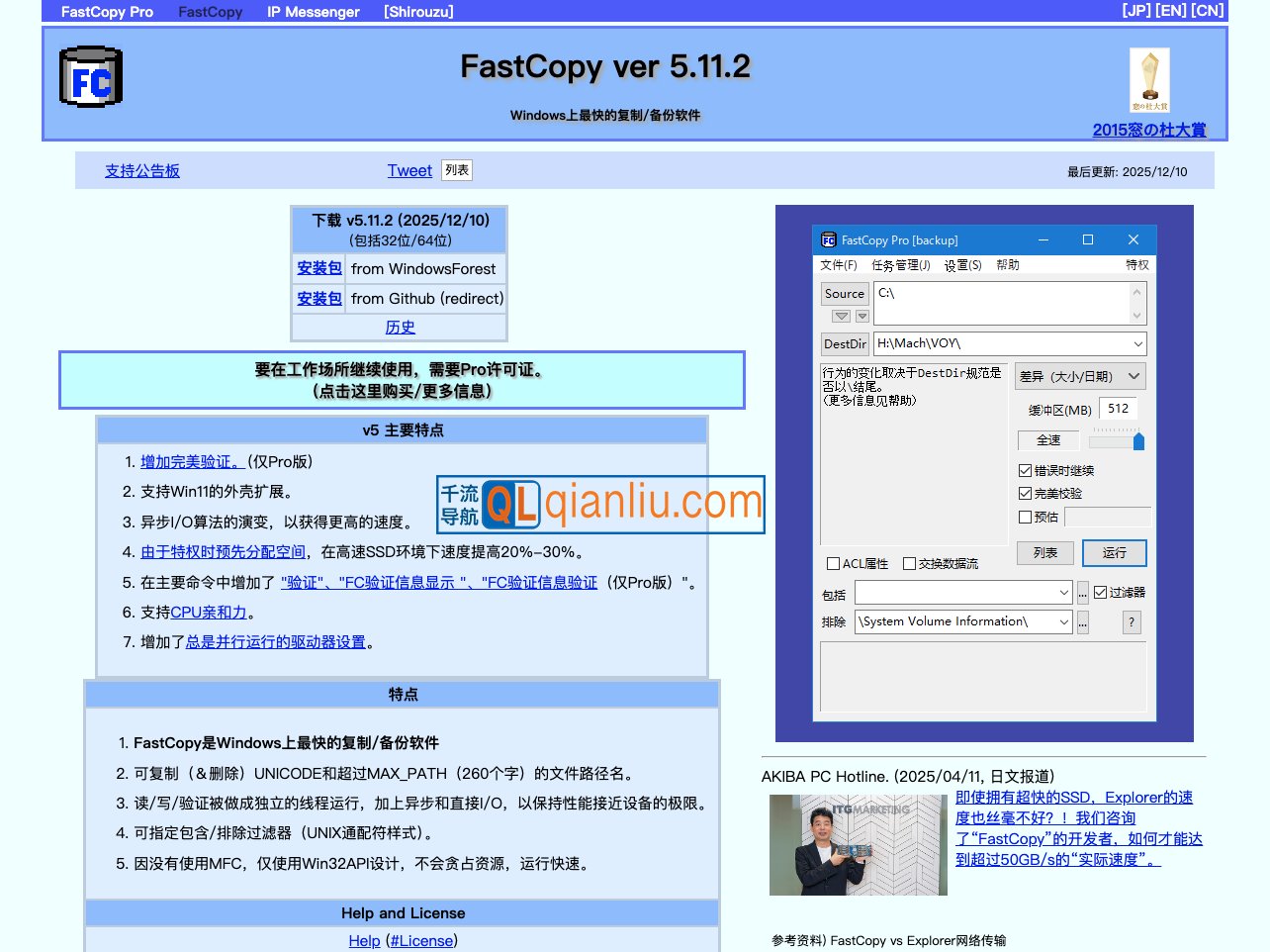 FastCopy插图